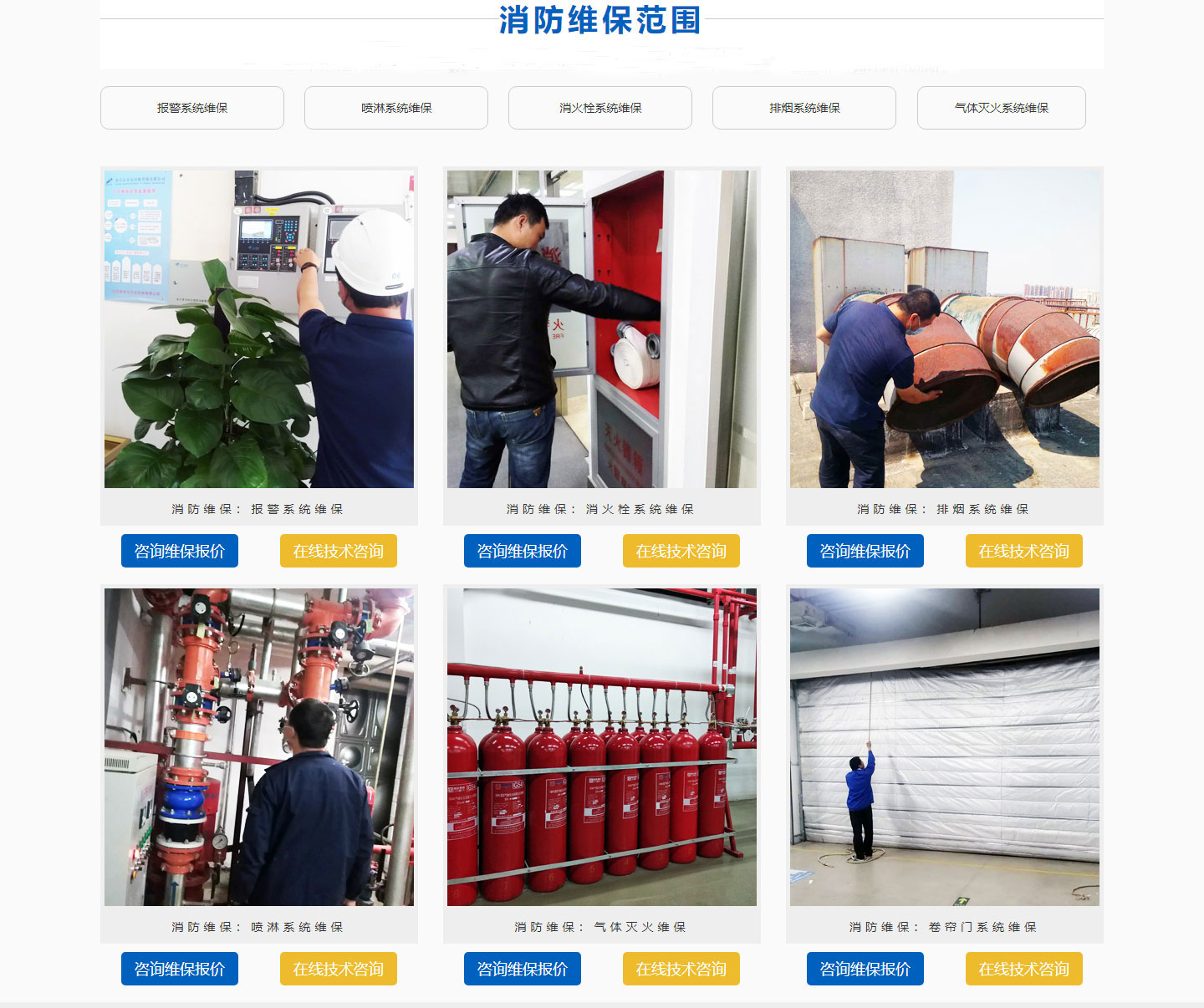 消防系統維保，消防工程維保